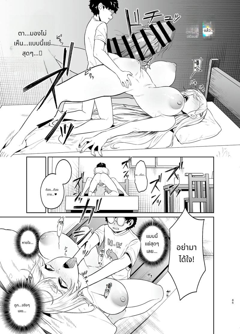 สาวแกลกลายเป็นทาสของผม